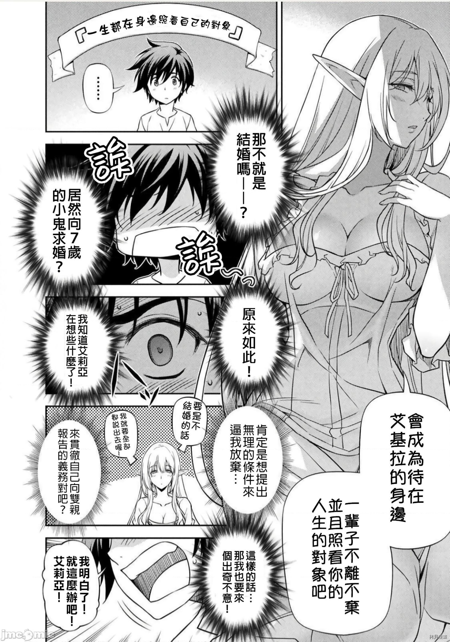 DRAWING 最强漫画家利用绘画技能在异世界开无双！第2话在线观看 - 第18张