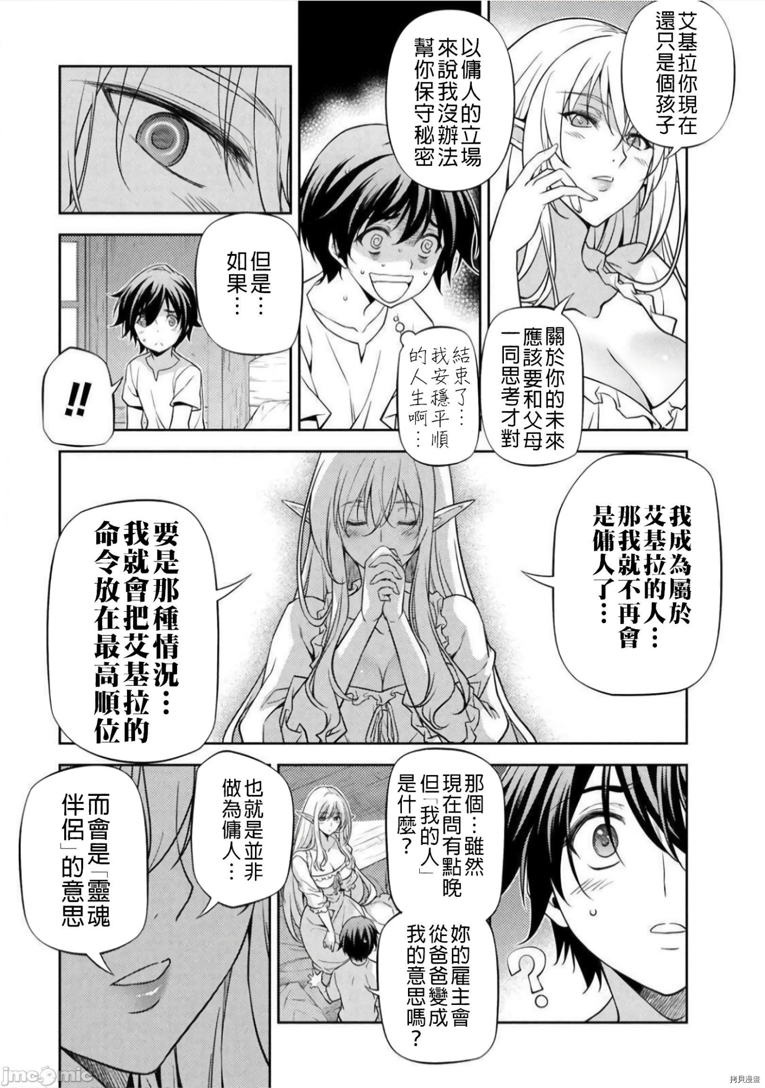 DRAWING 最强漫画家利用绘画技能在异世界开无双！第2话在线观看 - 第17张
