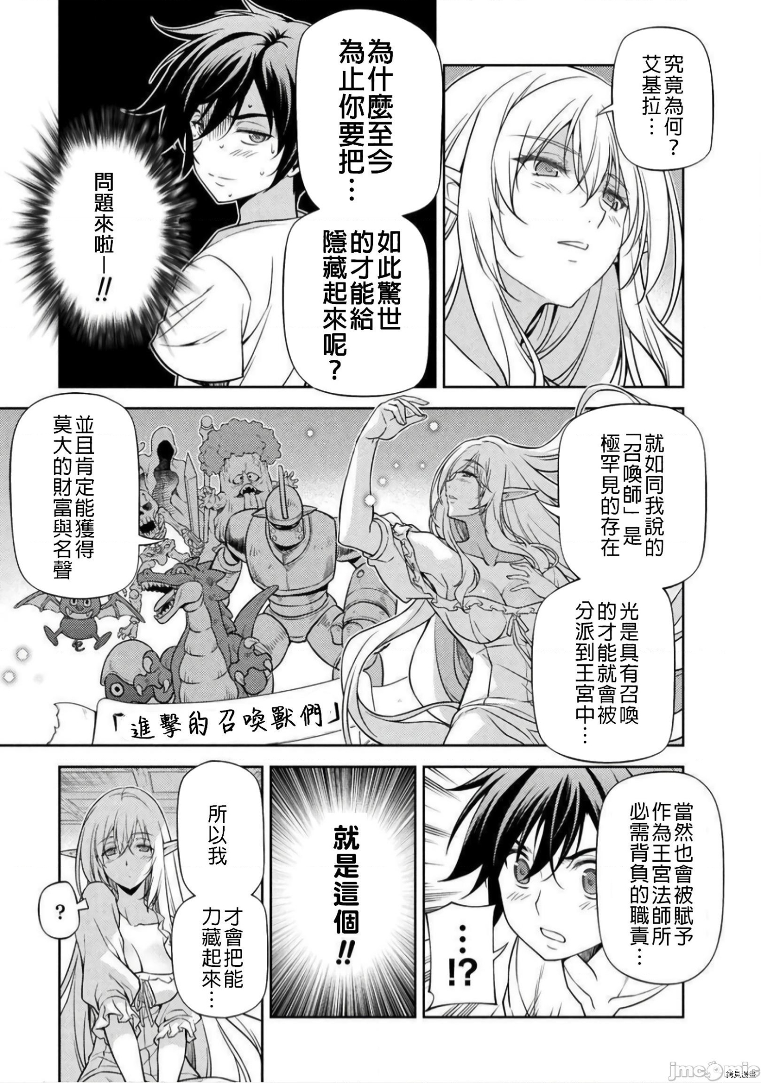 DRAWING 最强漫画家利用绘画技能在异世界开无双！第2话在线观看 - 第15张