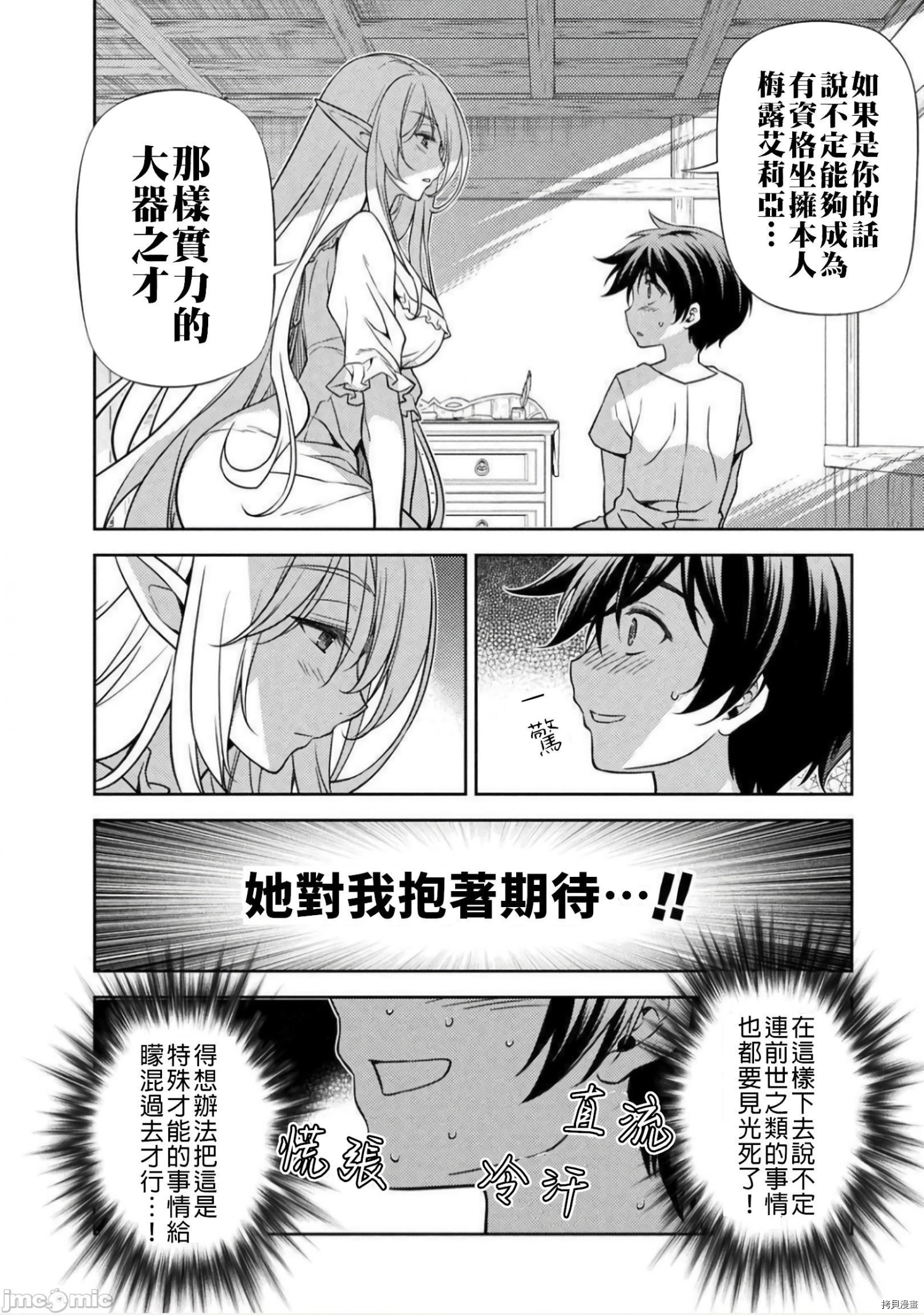 DRAWING 最强漫画家利用绘画技能在异世界开无双！第2话在线观看 - 第14张