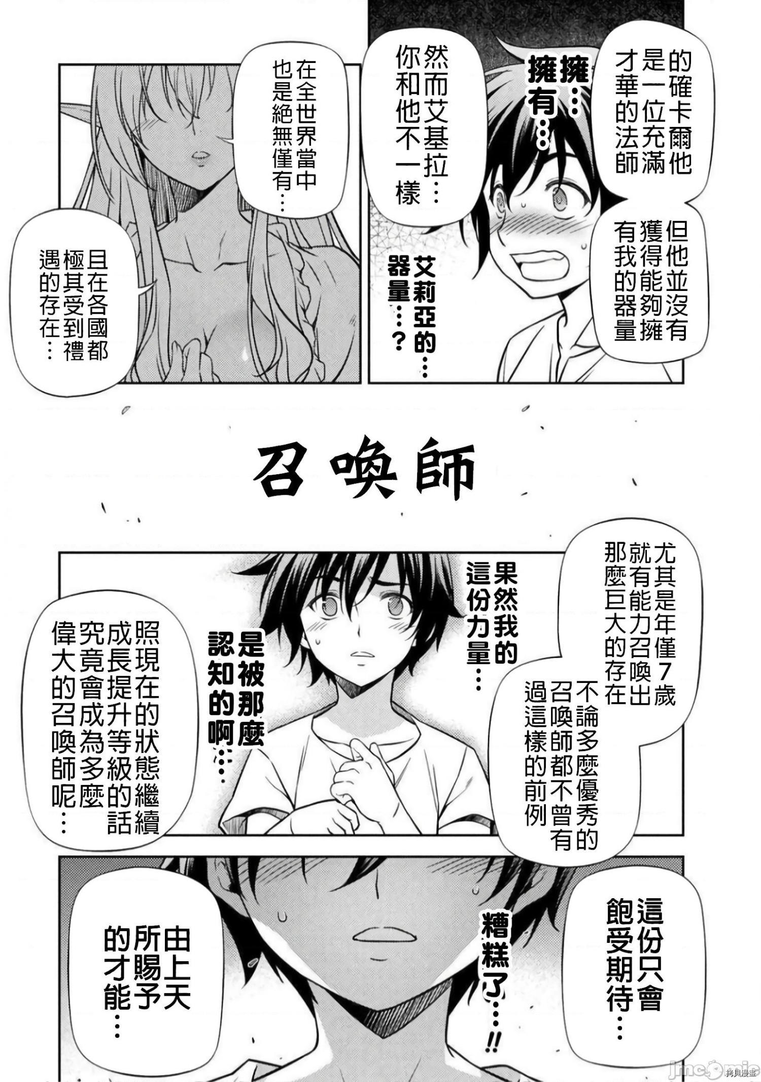 DRAWING 最强漫画家利用绘画技能在异世界开无双！第2话在线观看 - 第13张