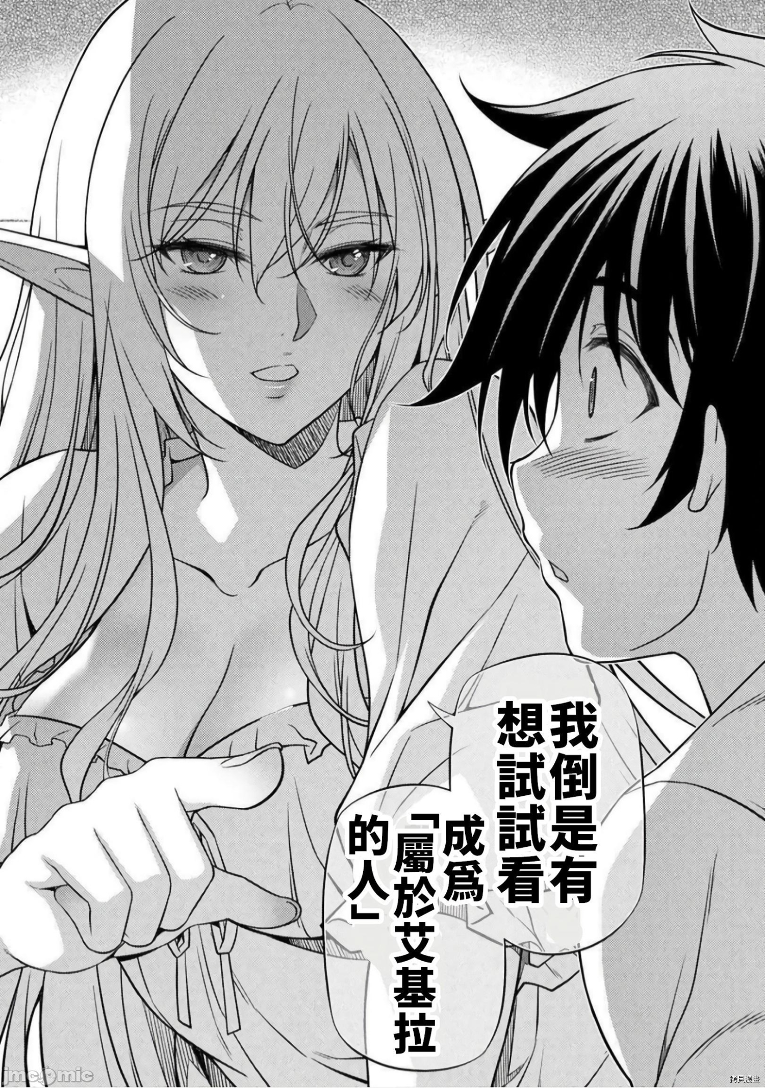 DRAWING 最强漫画家利用绘画技能在异世界开无双！第2话在线观看 - 第12张