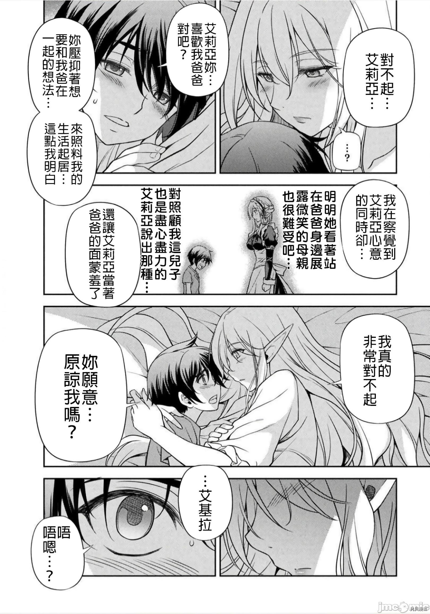 DRAWING 最强漫画家利用绘画技能在异世界开无双！第2话在线观看 - 第10张