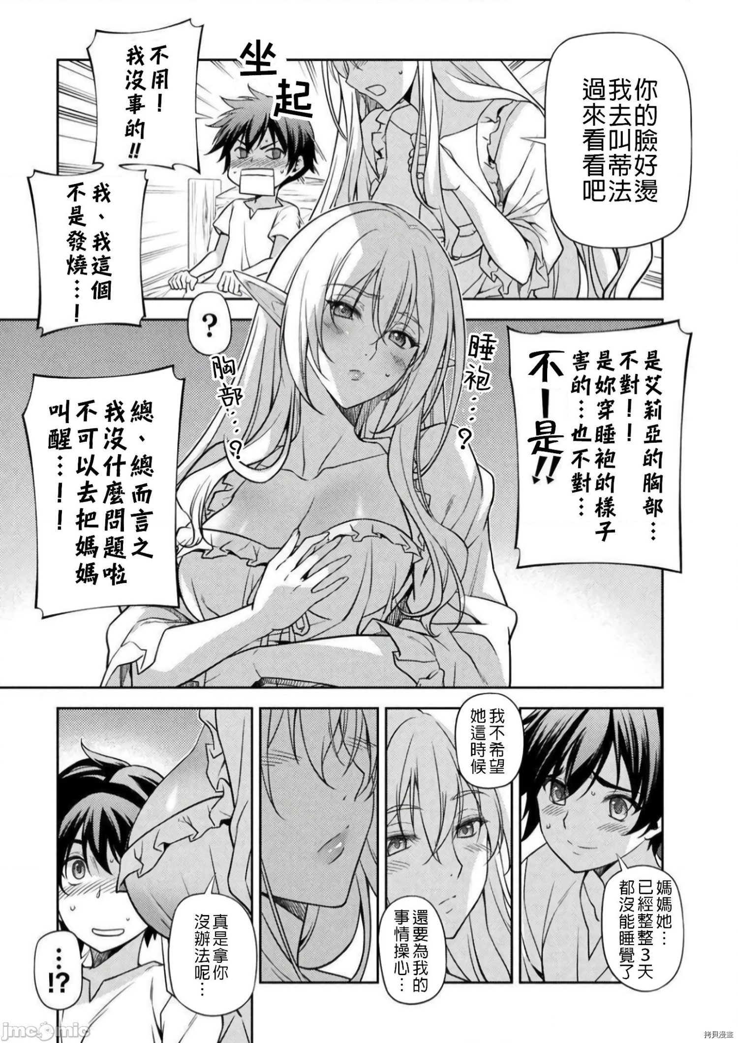 DRAWING 最强漫画家利用绘画技能在异世界开无双！第2话在线观看 - 第7张