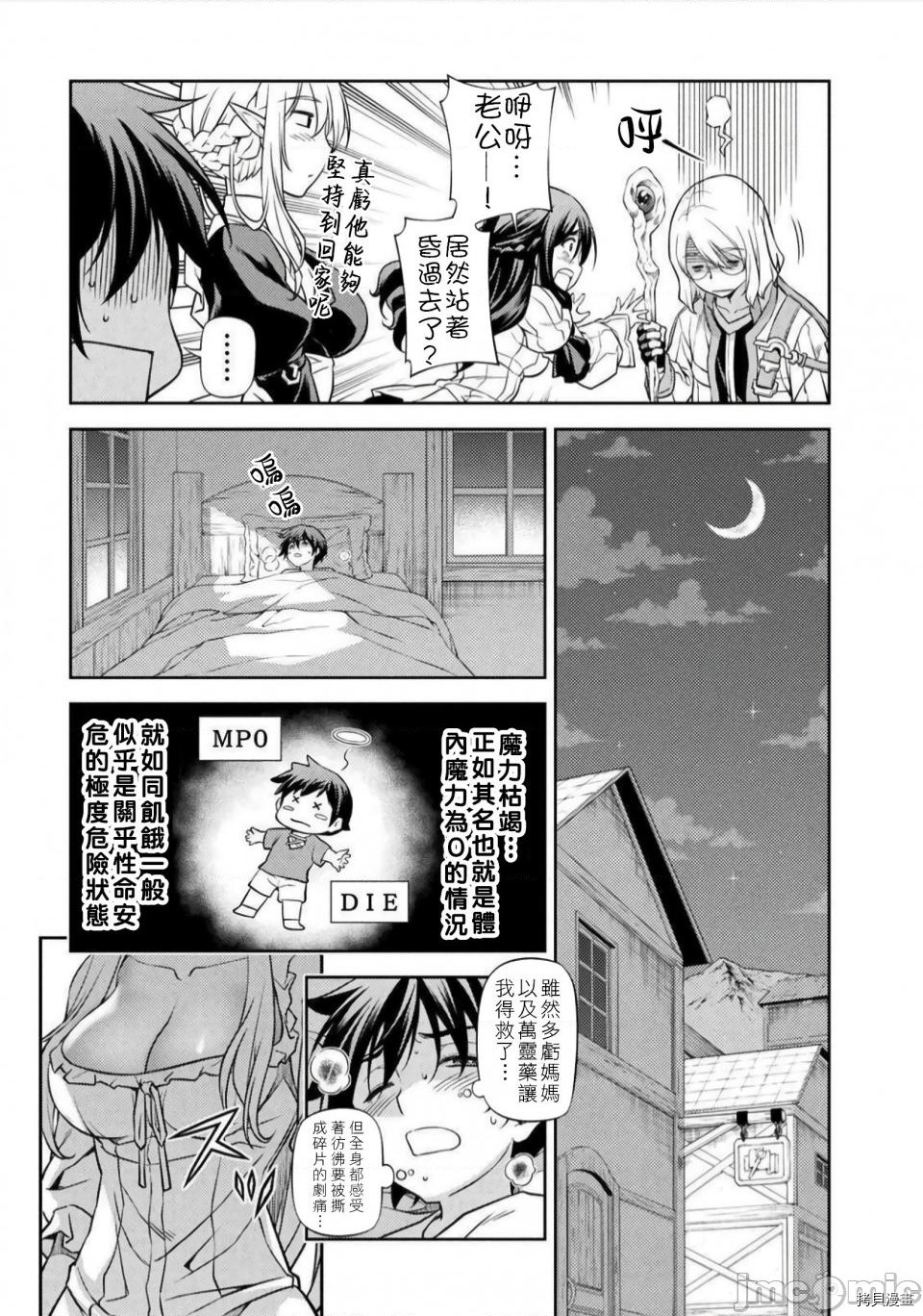 DRAWING 最强漫画家利用绘画技能在异世界开无双！第2话在线观看 - 第5张