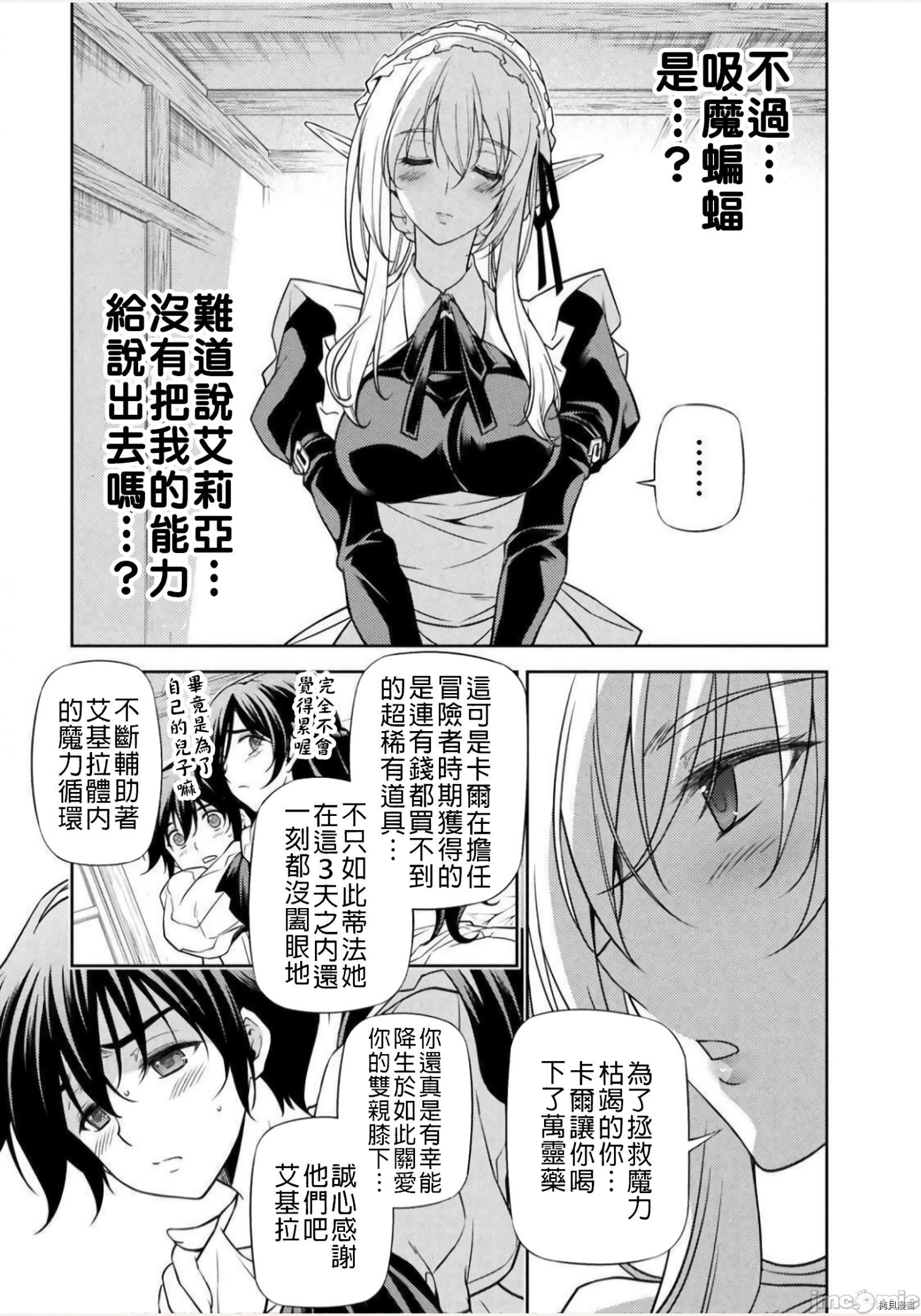DRAWING 最强漫画家利用绘画技能在异世界开无双！第2话在线观看 - 第3张