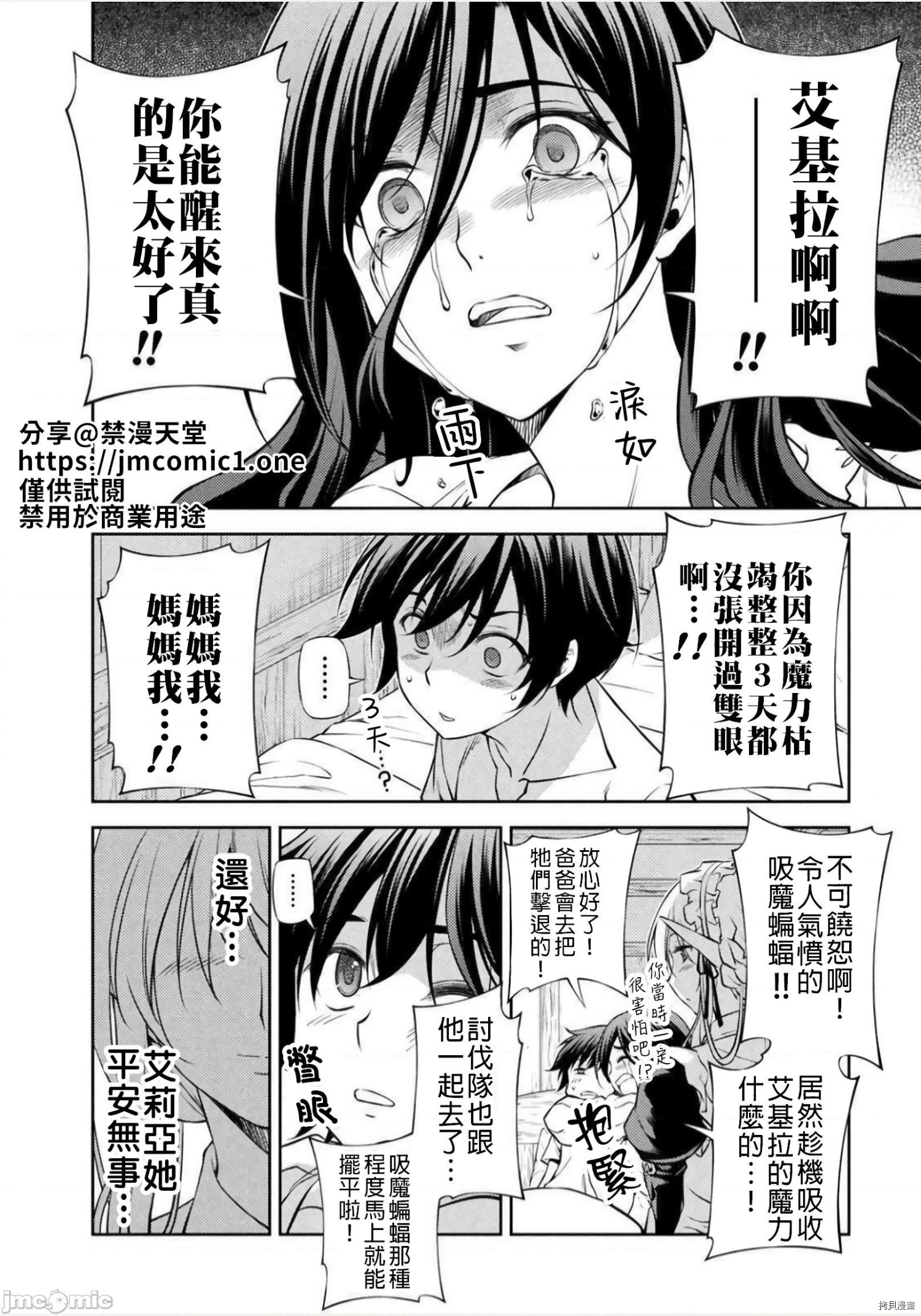 DRAWING 最强漫画家利用绘画技能在异世界开无双！第2话在线观看 - 第2张
