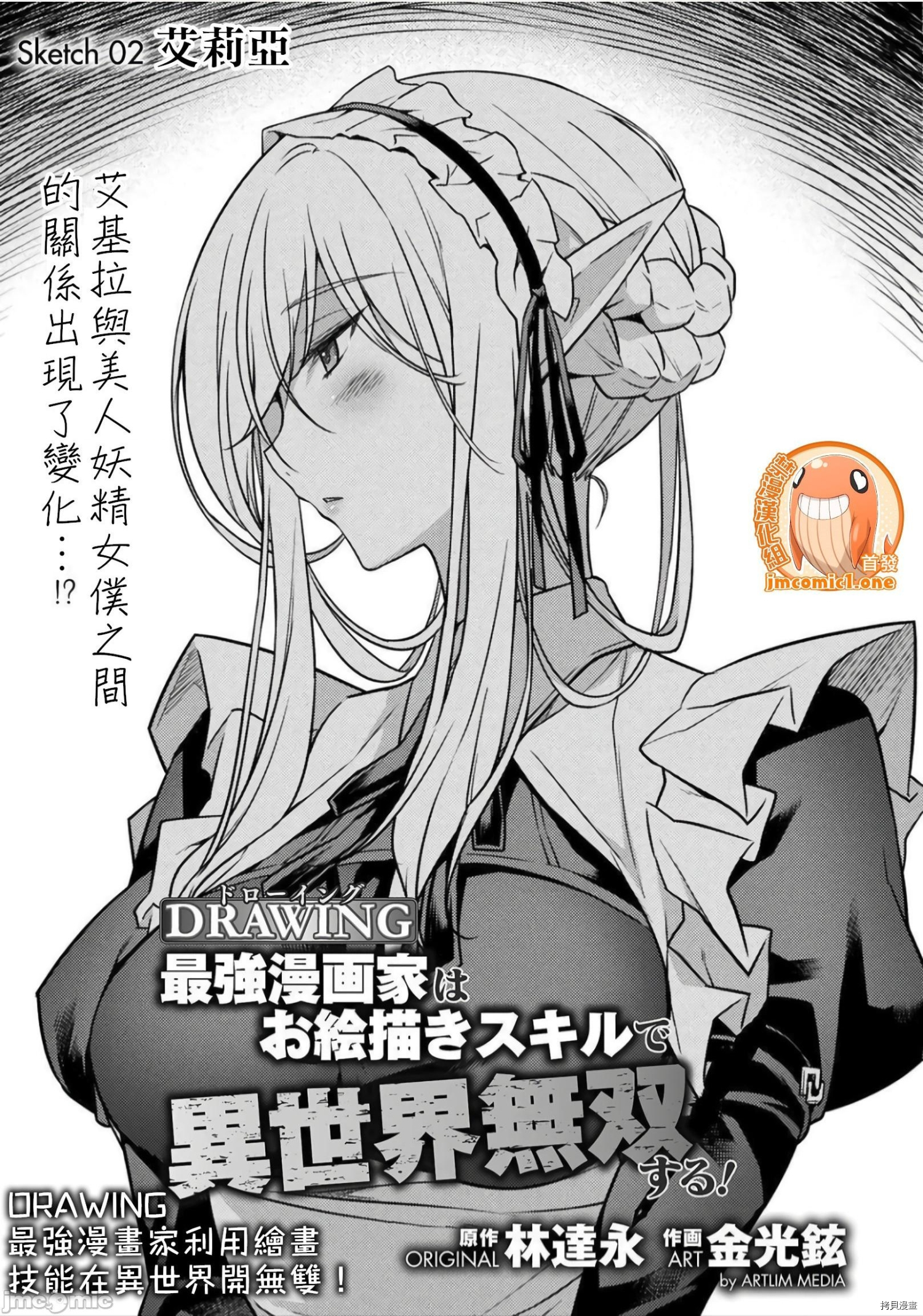 DRAWING 最强漫画家利用绘画技能在异世界开无双！第2话在线观看 - 第1张