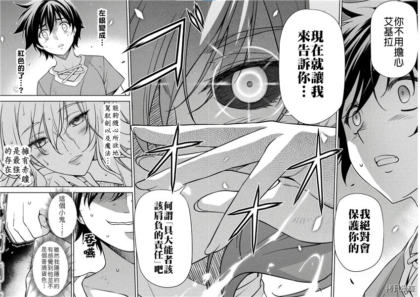 DRAWING 最强漫画家利用绘画技能在异世界开无双！第3话在线观看 - 第34张