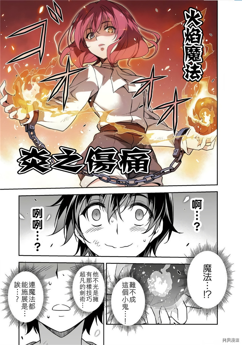 DRAWING 最强漫画家利用绘画技能在异世界开无双！第3话在线观看 - 第31张