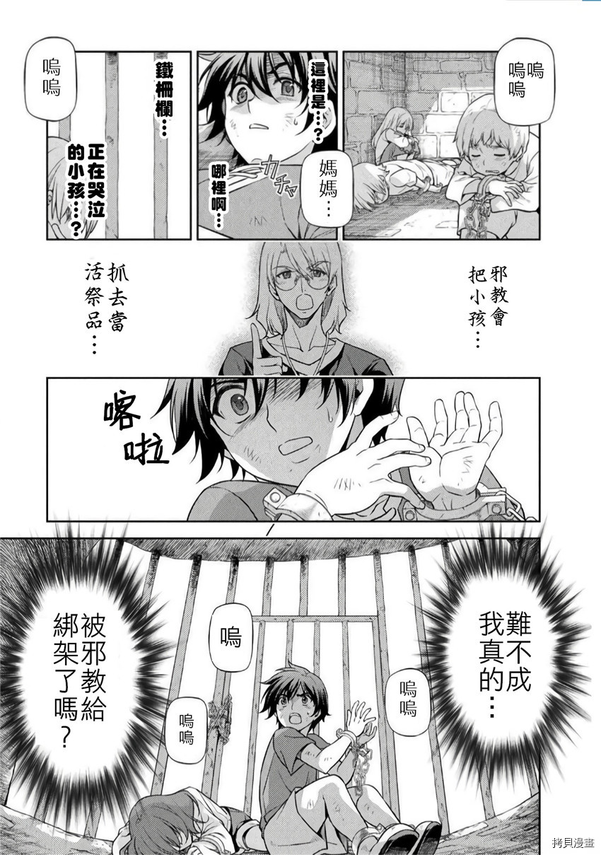 DRAWING 最强漫画家利用绘画技能在异世界开无双！第3话在线观看 - 第27张