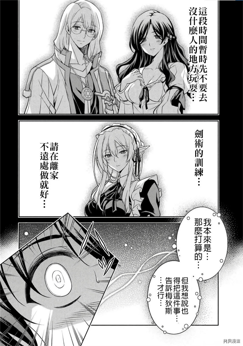 DRAWING 最强漫画家利用绘画技能在异世界开无双！第3话在线观看 - 第25张