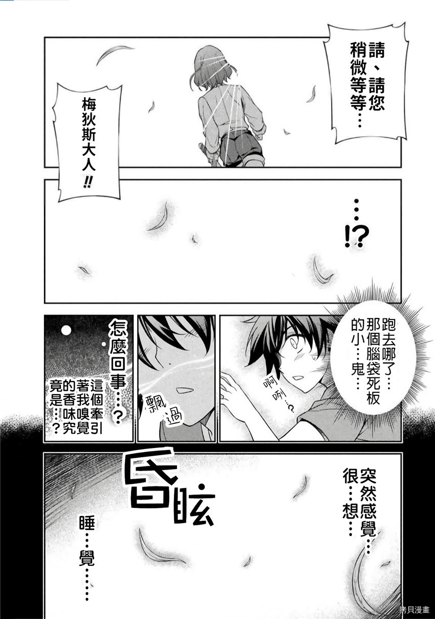 DRAWING 最强漫画家利用绘画技能在异世界开无双！第3话在线观看 - 第24张