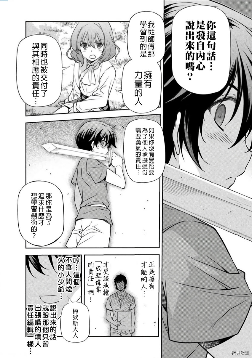 DRAWING 最强漫画家利用绘画技能在异世界开无双！第3话在线观看 - 第22张