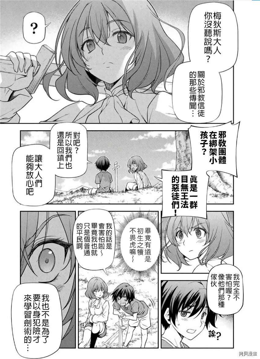 DRAWING 最强漫画家利用绘画技能在异世界开无双！第3话在线观看 - 第21张
