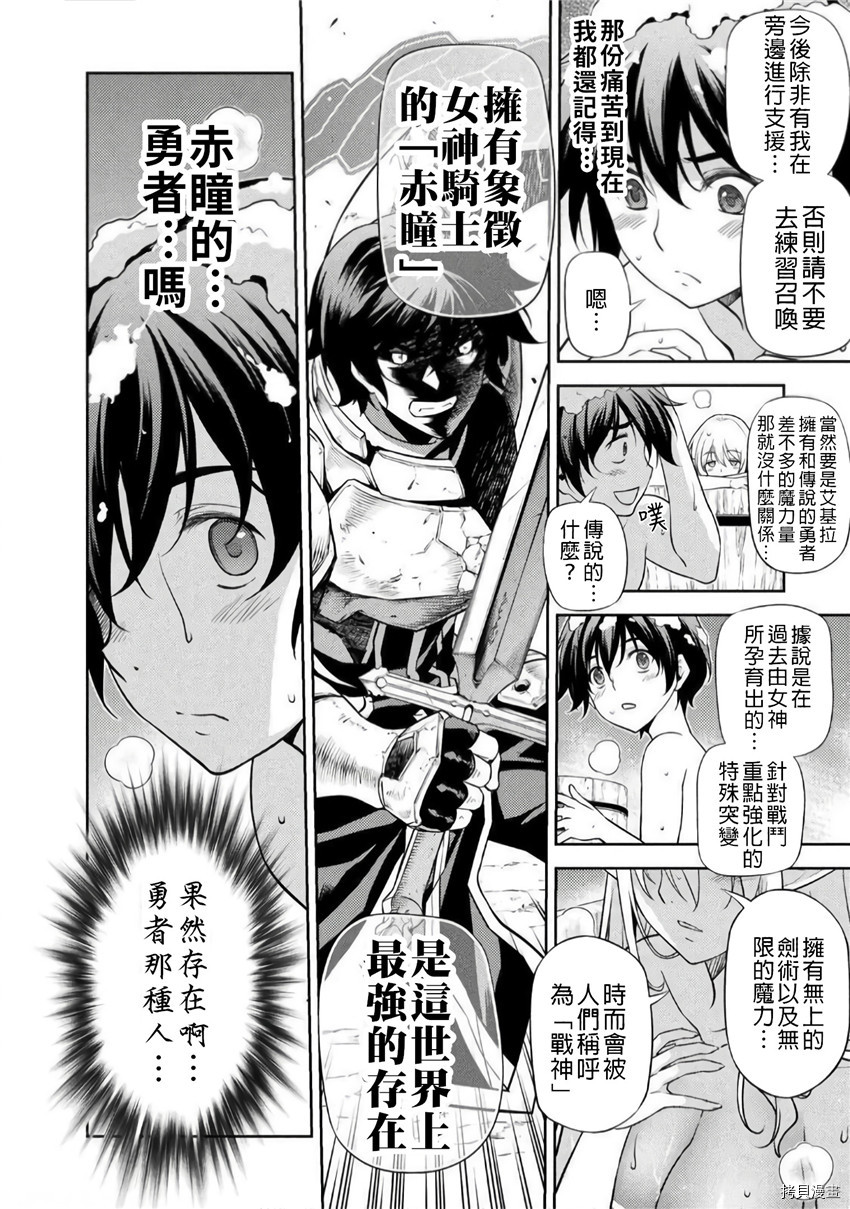 DRAWING 最强漫画家利用绘画技能在异世界开无双！第3话在线观看 - 第16张