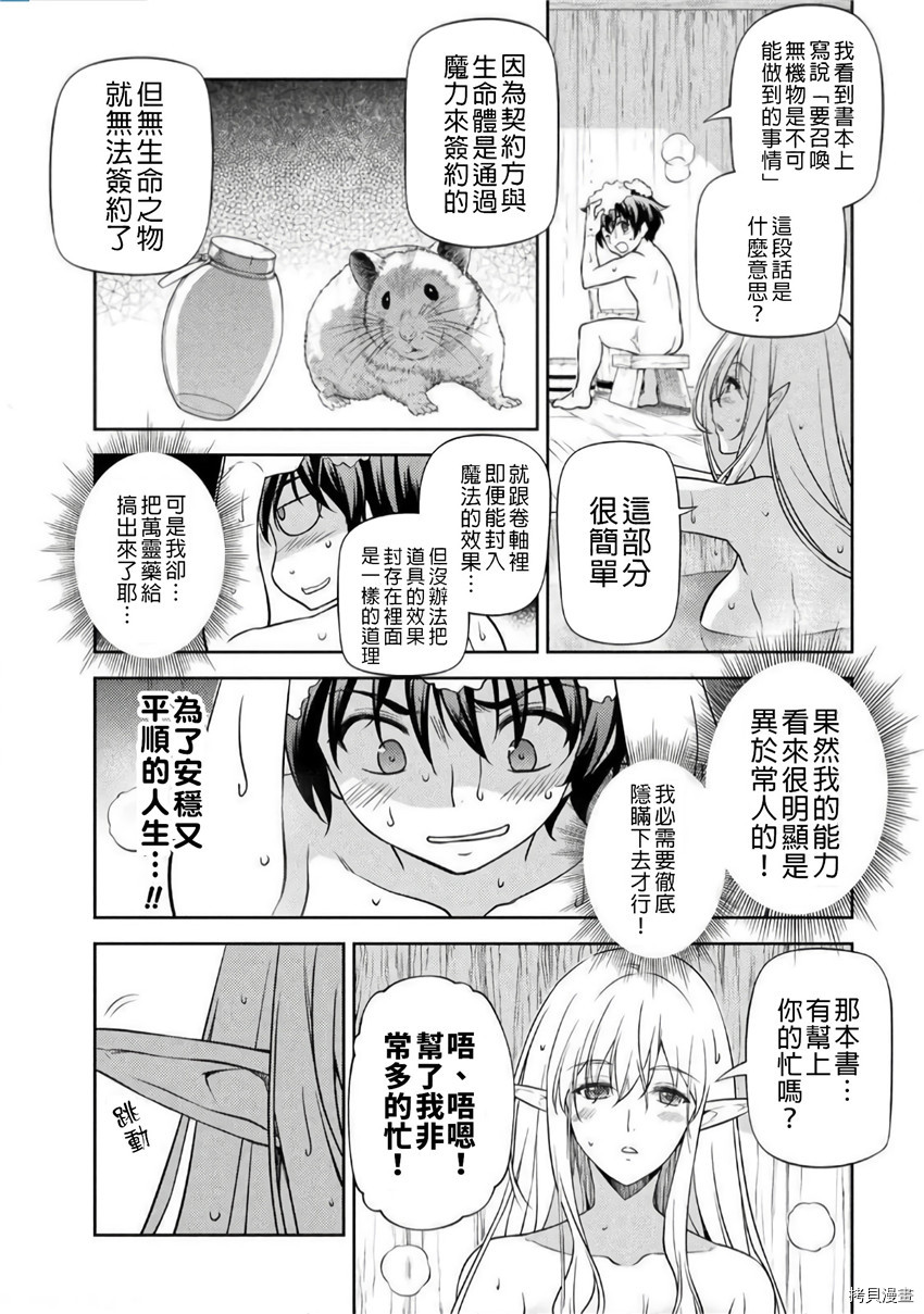 DRAWING 最强漫画家利用绘画技能在异世界开无双！第3话在线观看 - 第14张