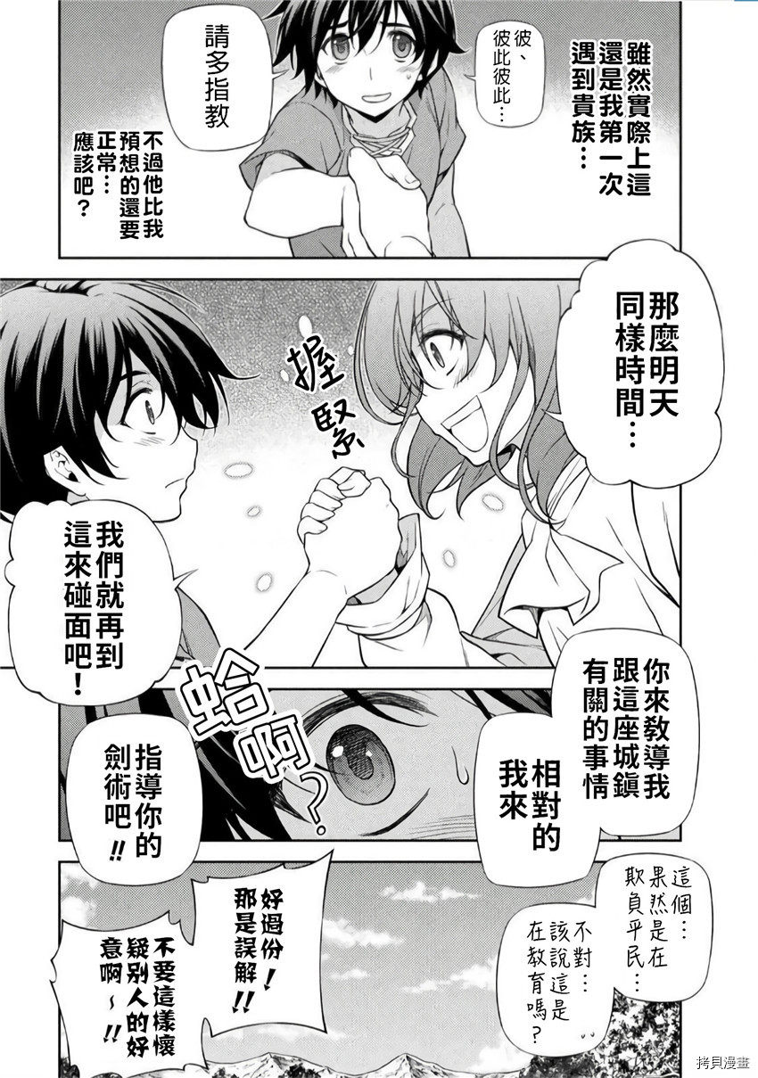 DRAWING 最强漫画家利用绘画技能在异世界开无双！第3话在线观看 - 第11张