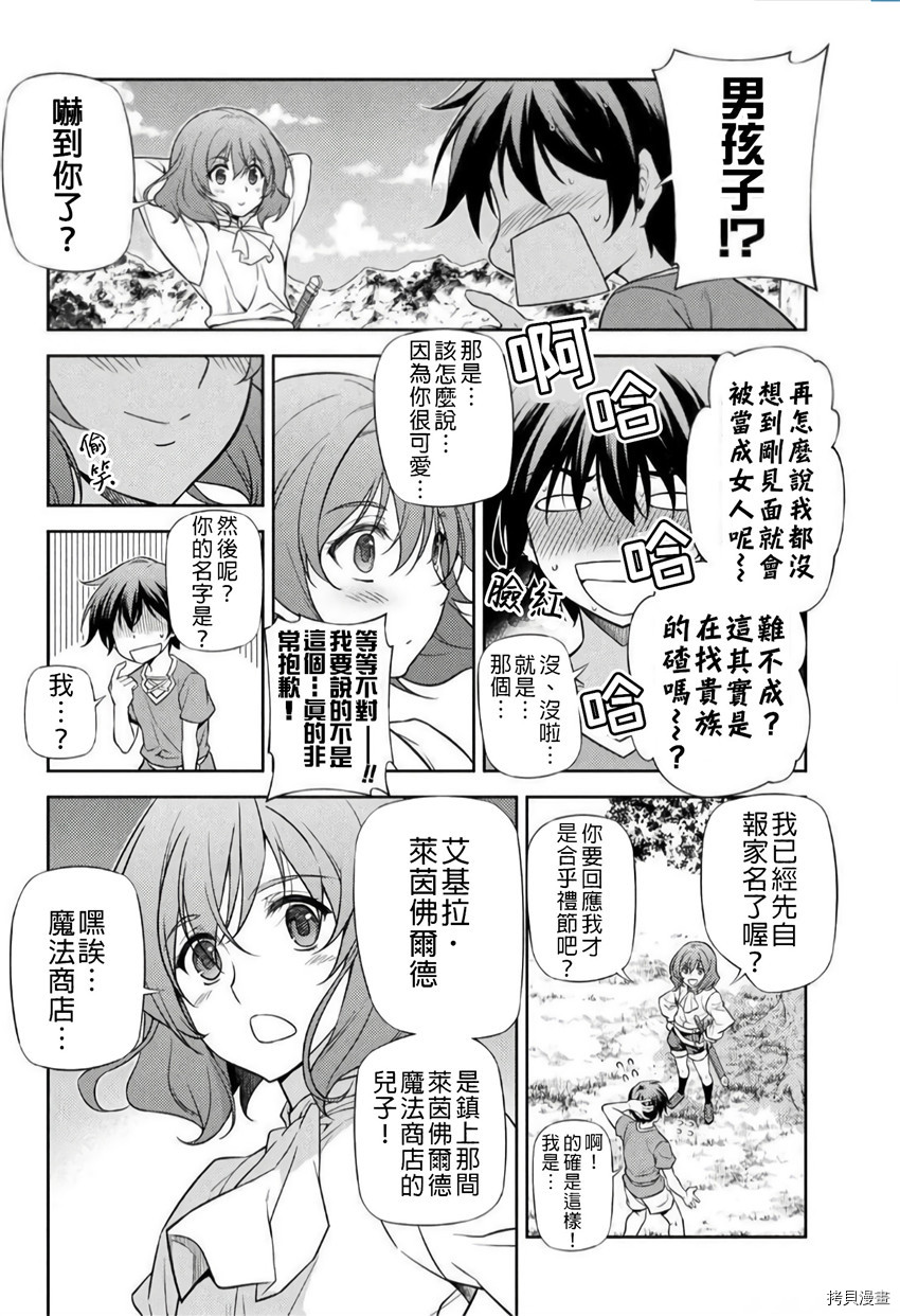 DRAWING 最强漫画家利用绘画技能在异世界开无双！第3话在线观看 - 第9张