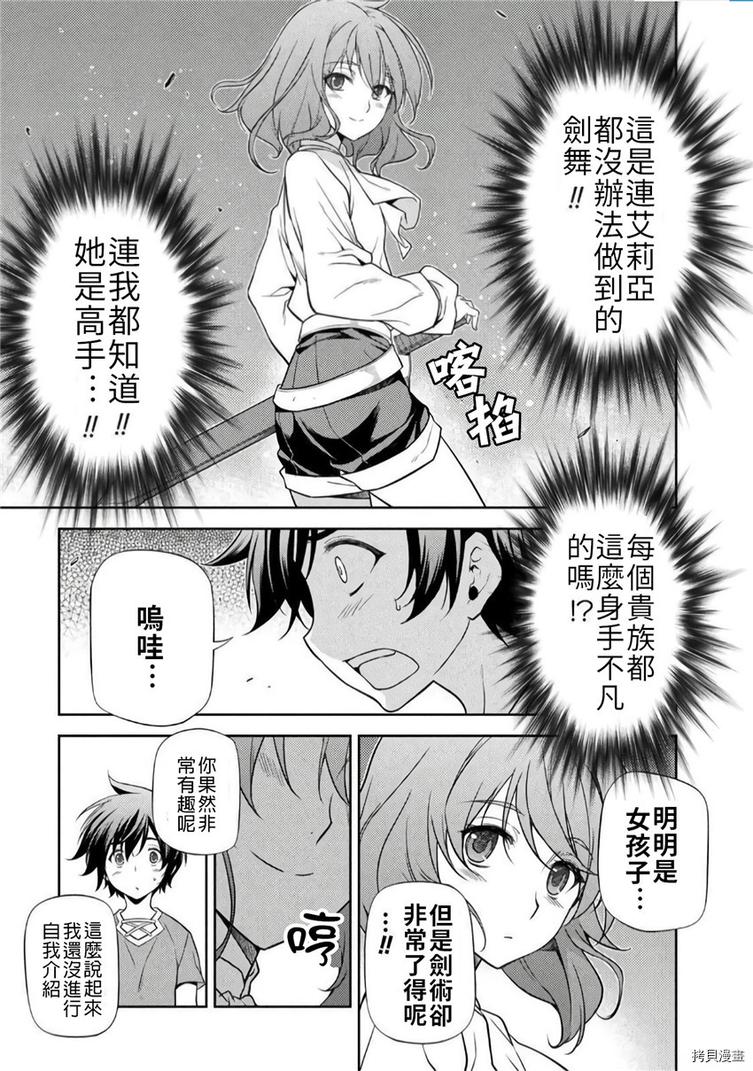 DRAWING 最强漫画家利用绘画技能在异世界开无双！第3话在线观看 - 第7张