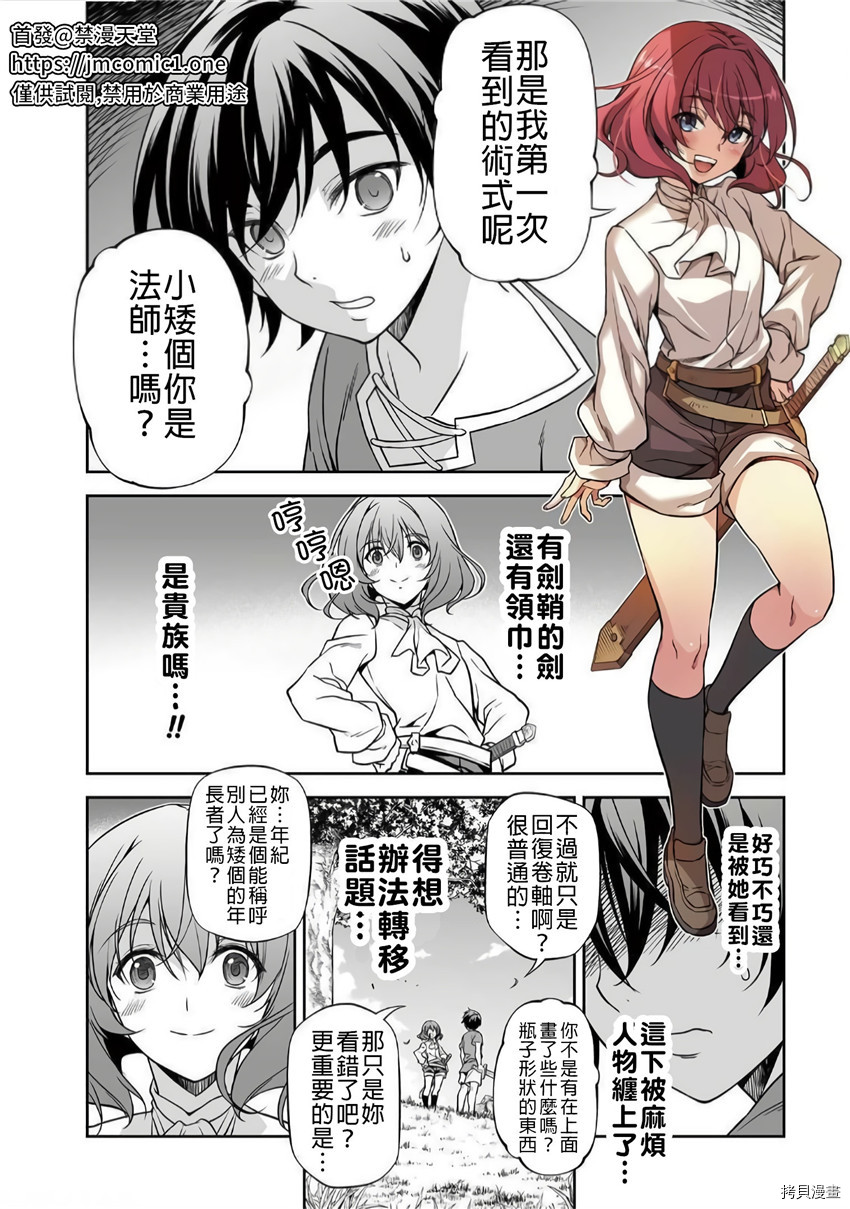 DRAWING 最强漫画家利用绘画技能在异世界开无双！第3话在线观看 - 第2张