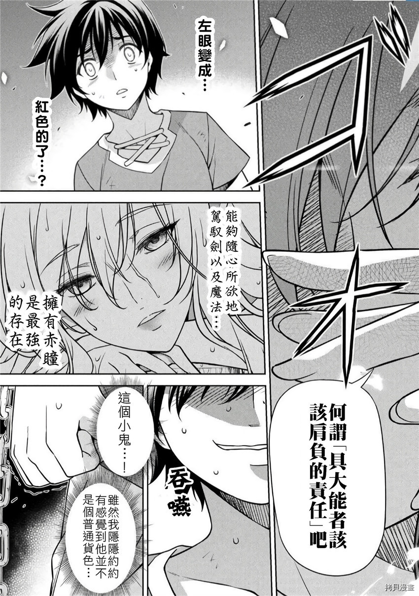 DRAWING 最强漫画家利用绘画技能在异世界开无双！第3话在线观看 - 第33张