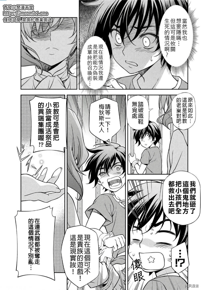 DRAWING 最强漫画家利用绘画技能在异世界开无双！第3话在线观看 - 第30张