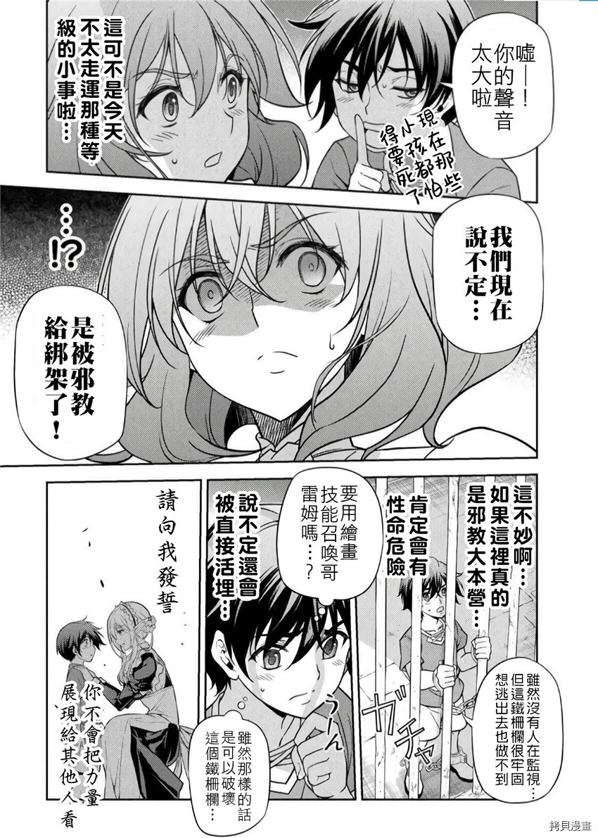 DRAWING 最强漫画家利用绘画技能在异世界开无双！第3话在线观看 - 第29张