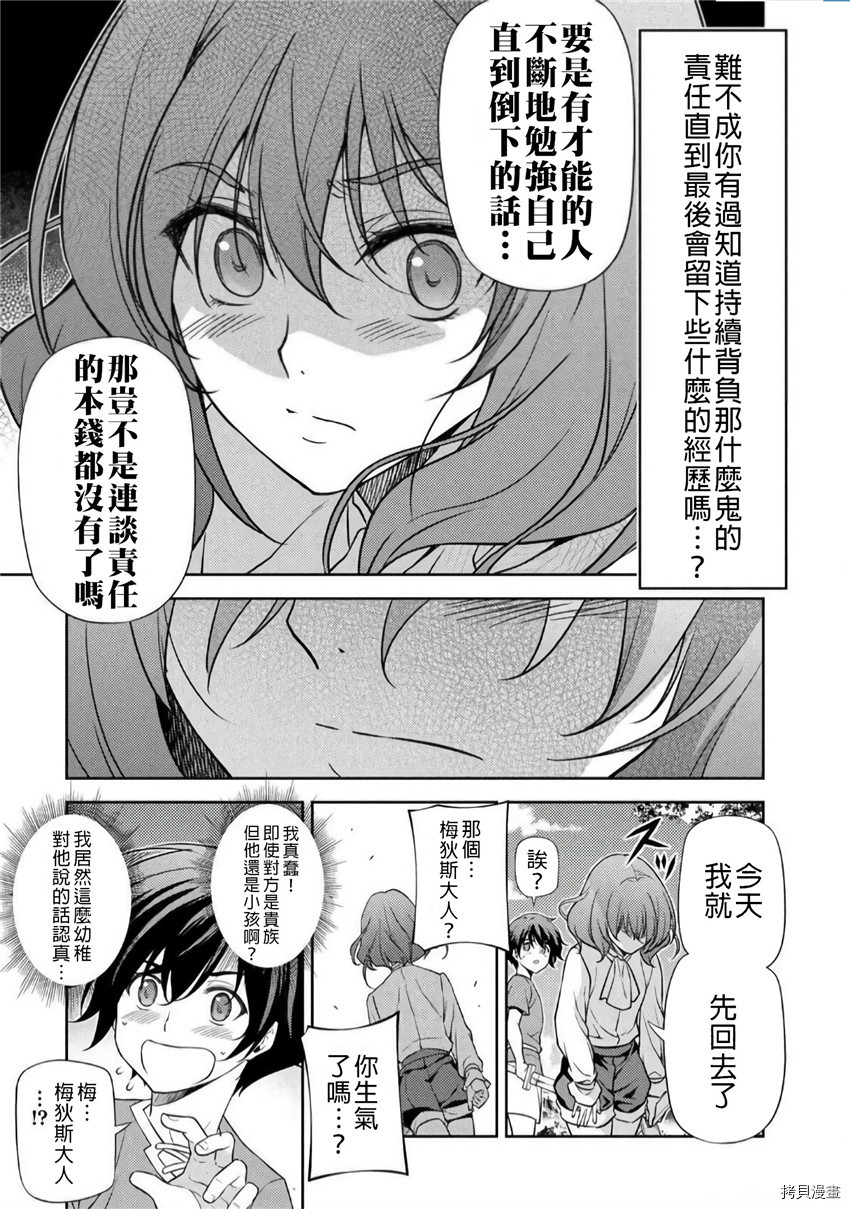 DRAWING 最强漫画家利用绘画技能在异世界开无双！第3话在线观看 - 第23张