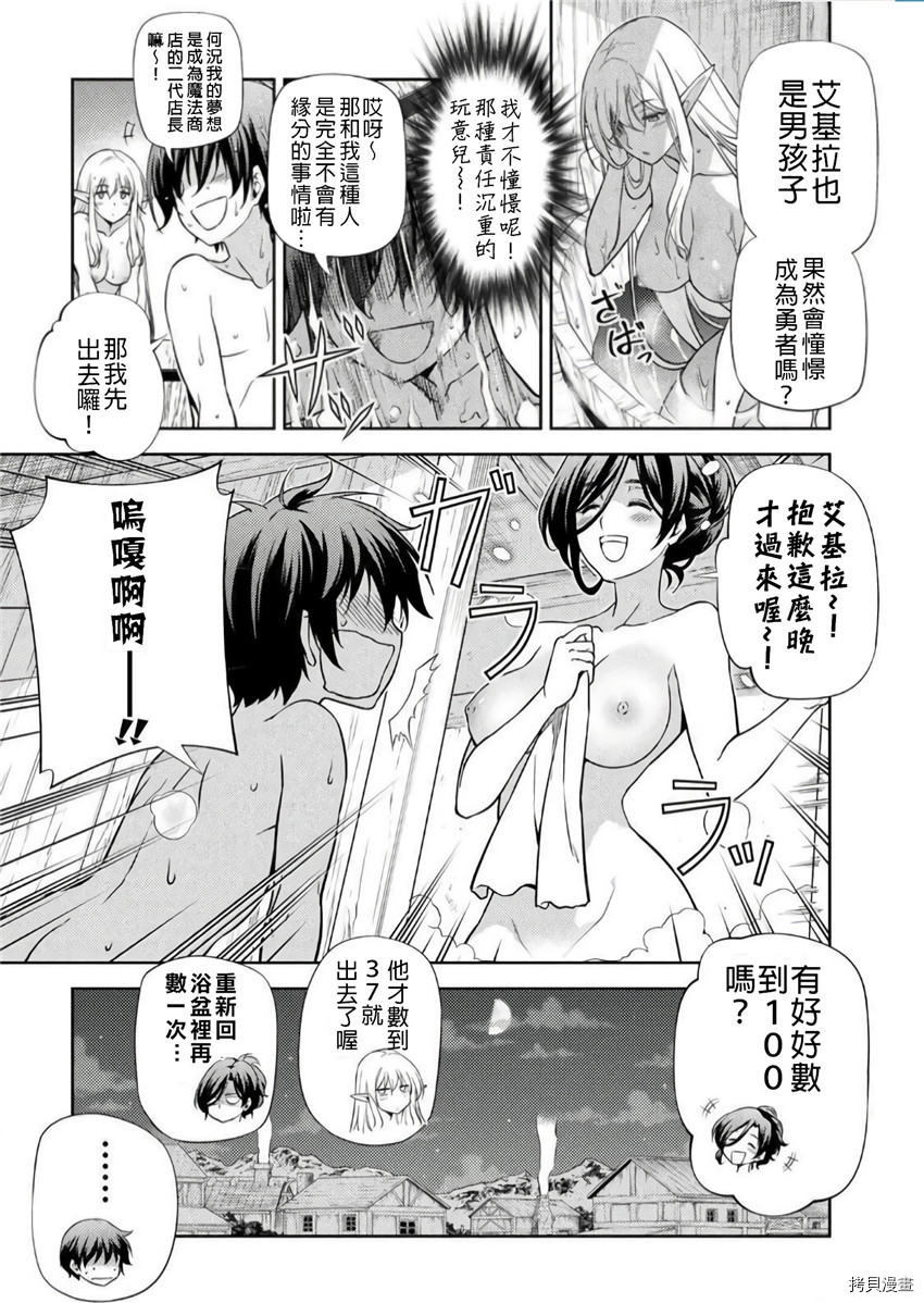 DRAWING 最强漫画家利用绘画技能在异世界开无双！第3话在线观看 - 第17张