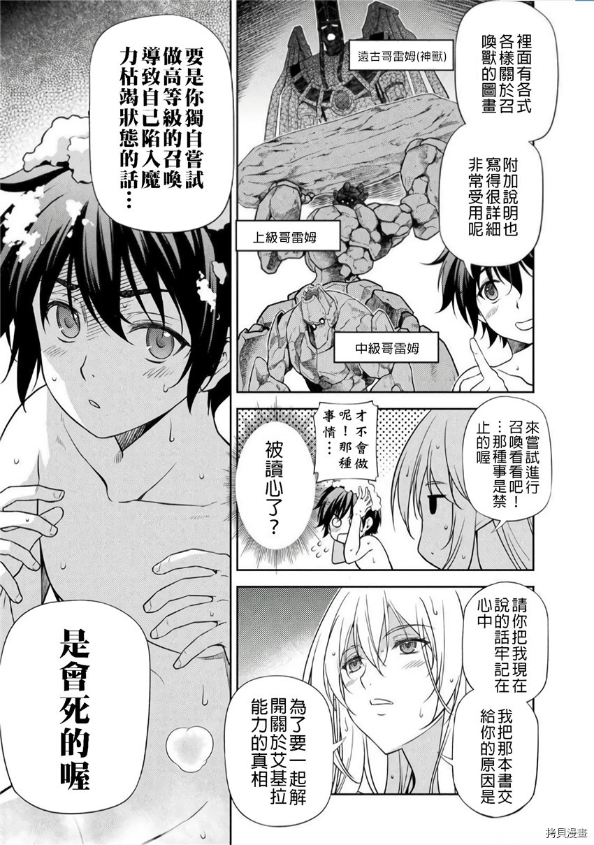 DRAWING 最强漫画家利用绘画技能在异世界开无双！第3话在线观看 - 第15张