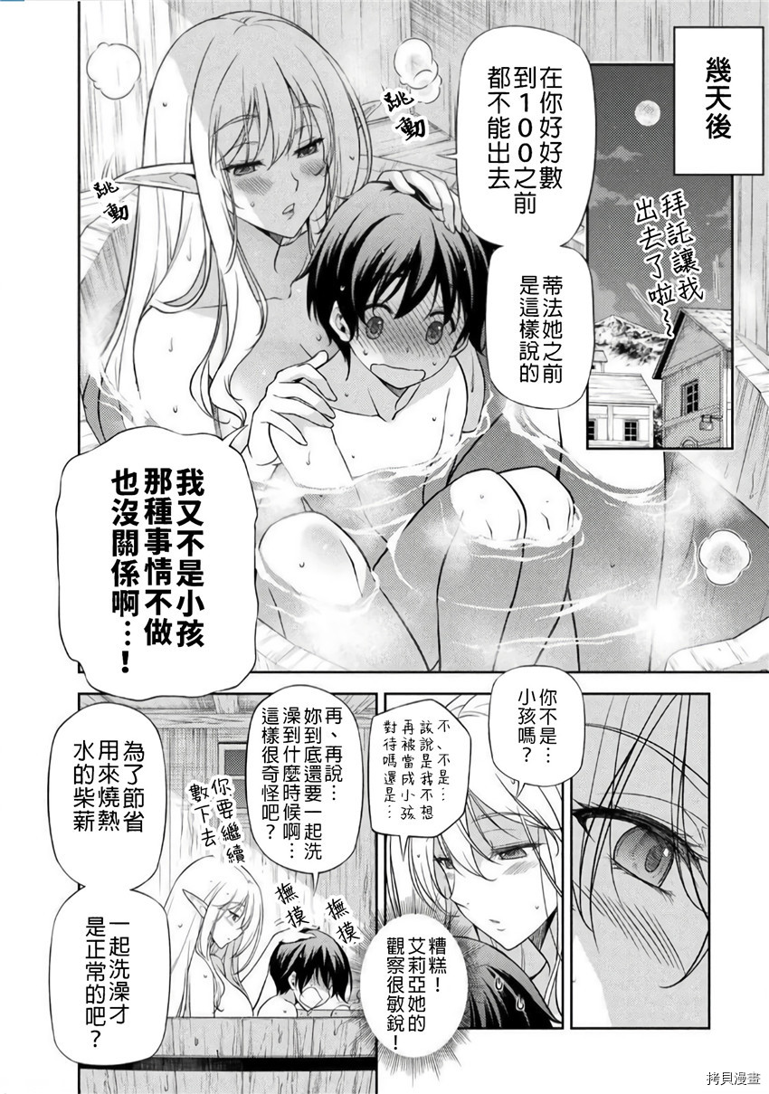 DRAWING 最强漫画家利用绘画技能在异世界开无双！第3话在线观看 - 第12张