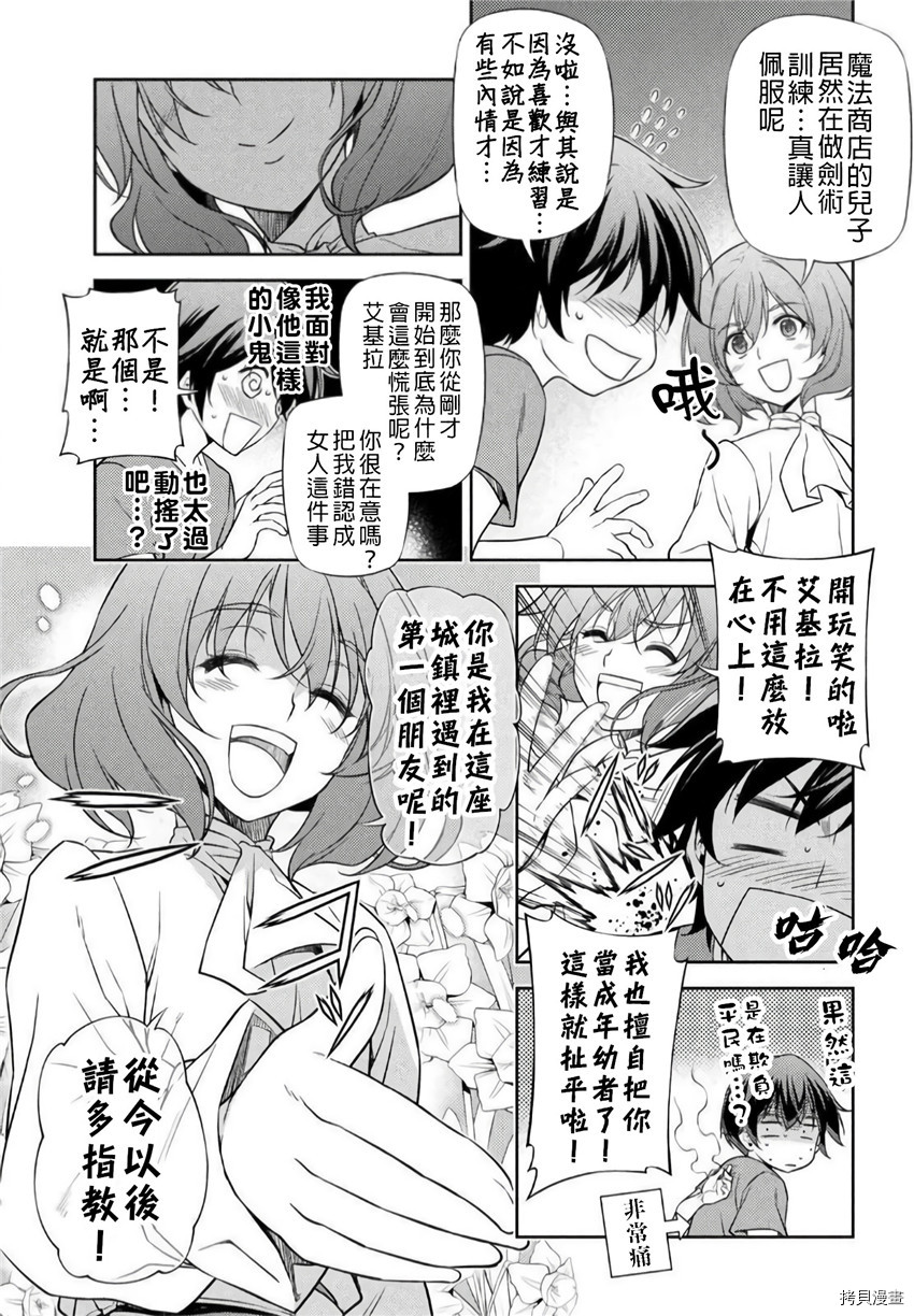 DRAWING 最强漫画家利用绘画技能在异世界开无双！第3话在线观看 - 第10张