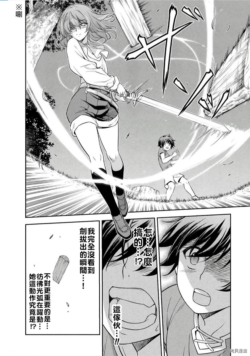 DRAWING 最强漫画家利用绘画技能在异世界开无双！第3话在线观看 - 第6张