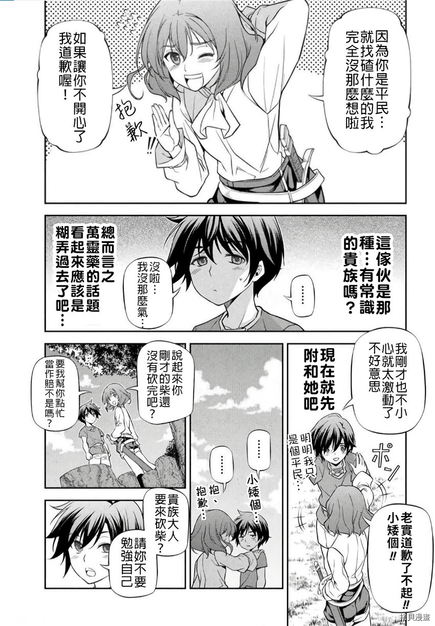DRAWING 最强漫画家利用绘画技能在异世界开无双！第3话在线观看 - 第4张