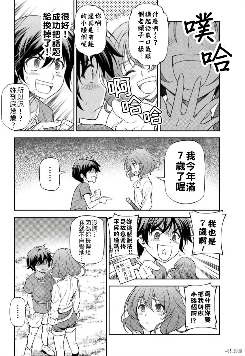 DRAWING 最强漫画家利用绘画技能在异世界开无双！第3话在线观看 - 第3张