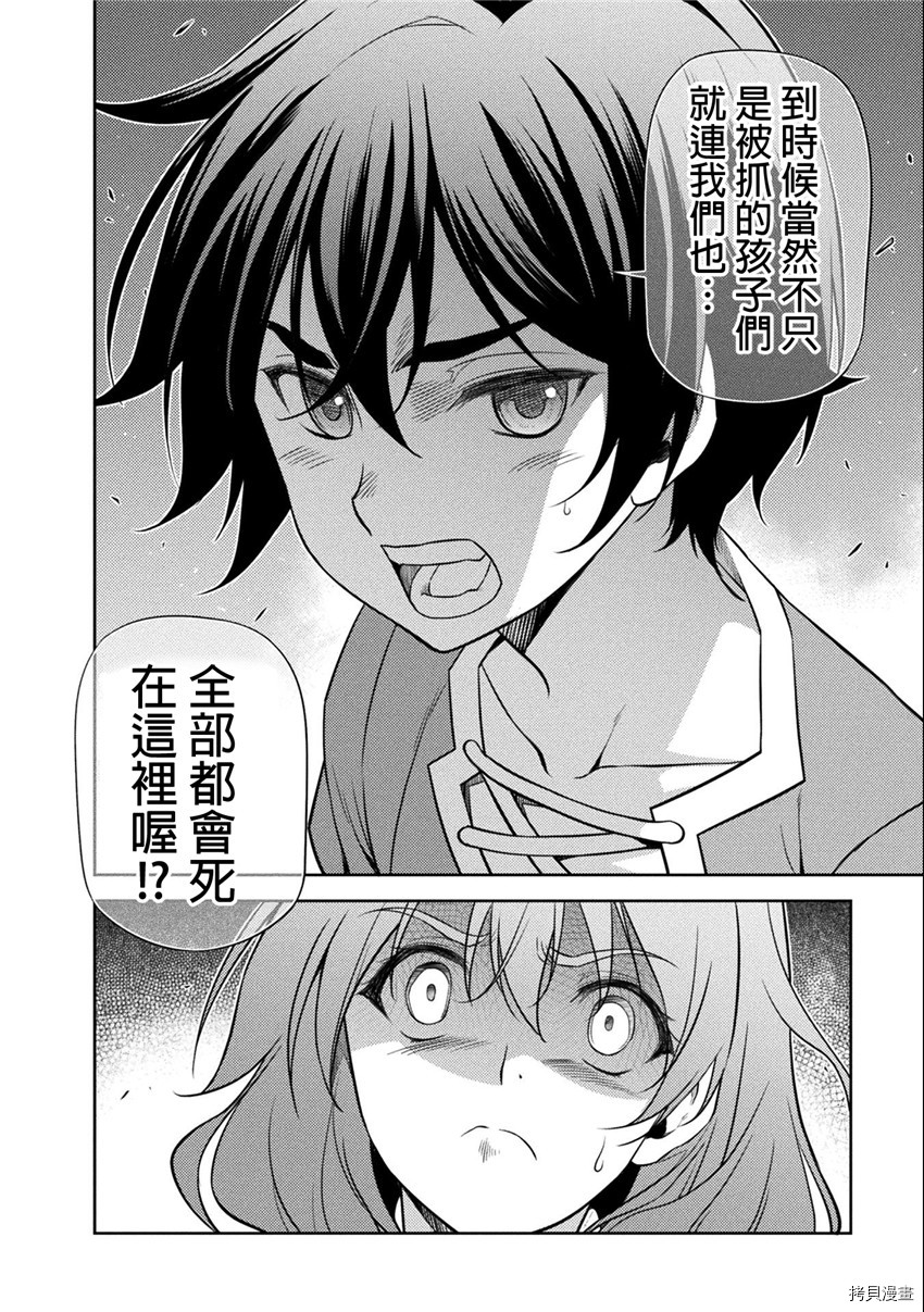 DRAWING 最强漫画家利用绘画技能在异世界开无双！第4话在线观看 - 第16张
