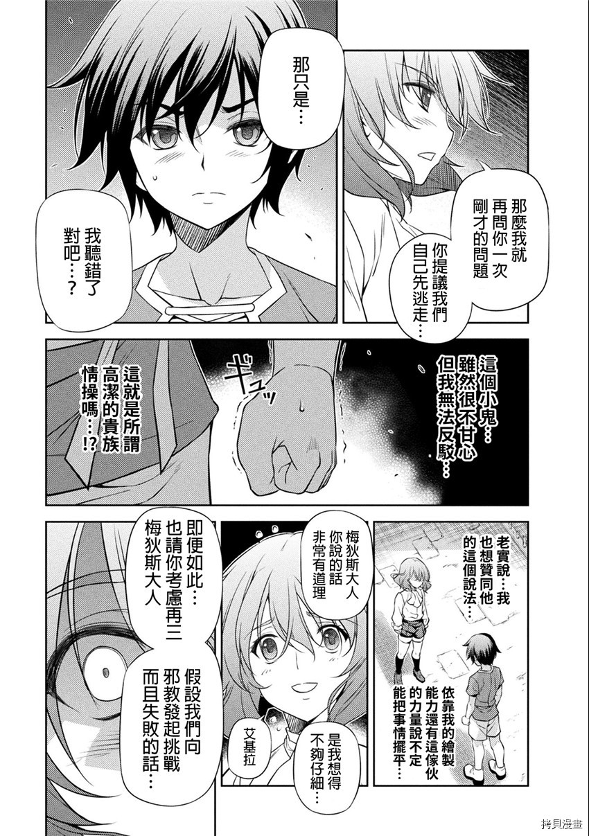 DRAWING 最强漫画家利用绘画技能在异世界开无双！第4话在线观看 - 第15张