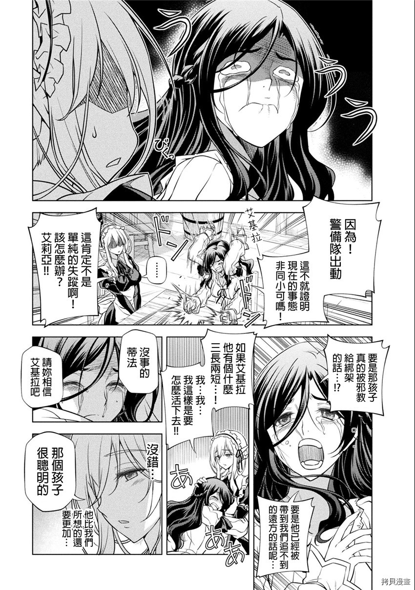 DRAWING 最强漫画家利用绘画技能在异世界开无双！第4话在线观看 - 第11张