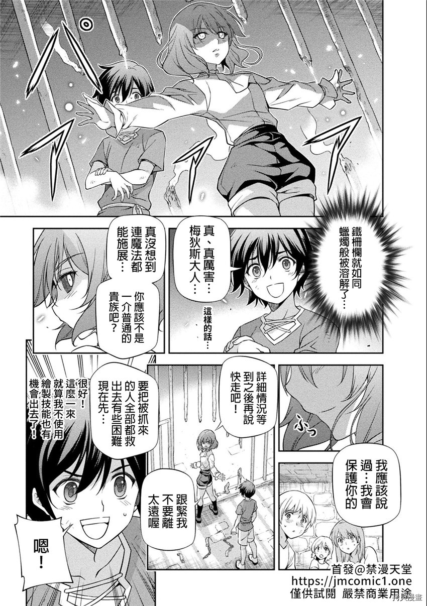 DRAWING 最强漫画家利用绘画技能在异世界开无双！第4话在线观看 - 第3张