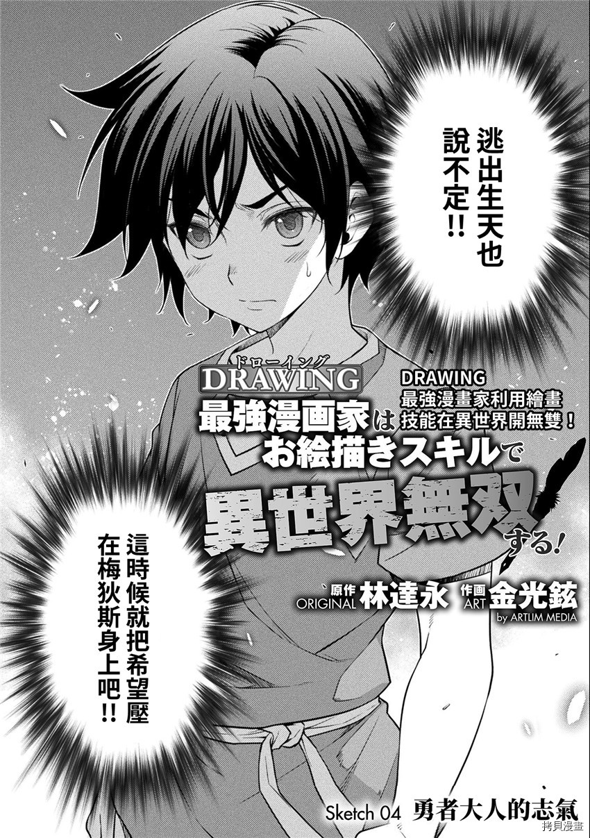 DRAWING 最强漫画家利用绘画技能在异世界开无双！第4话在线观看 - 第2张