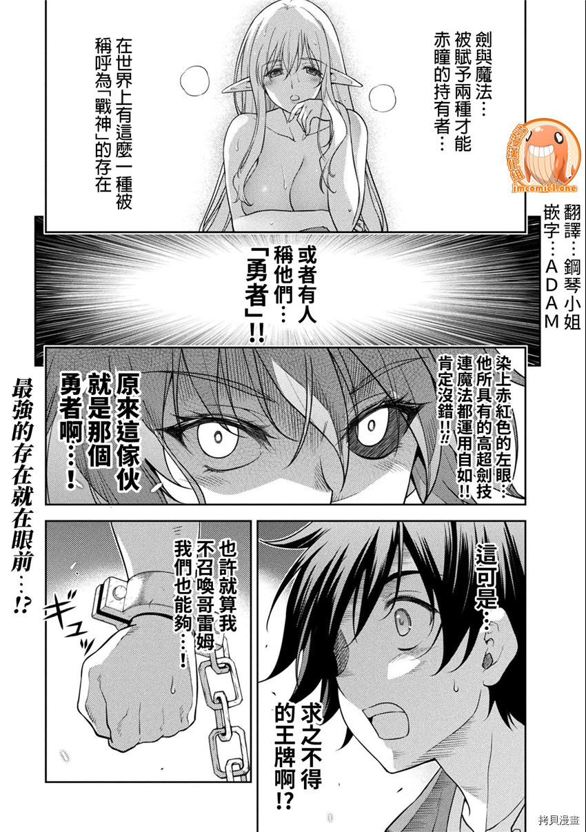 DRAWING 最强漫画家利用绘画技能在异世界开无双！第4话在线观看 - 第1张