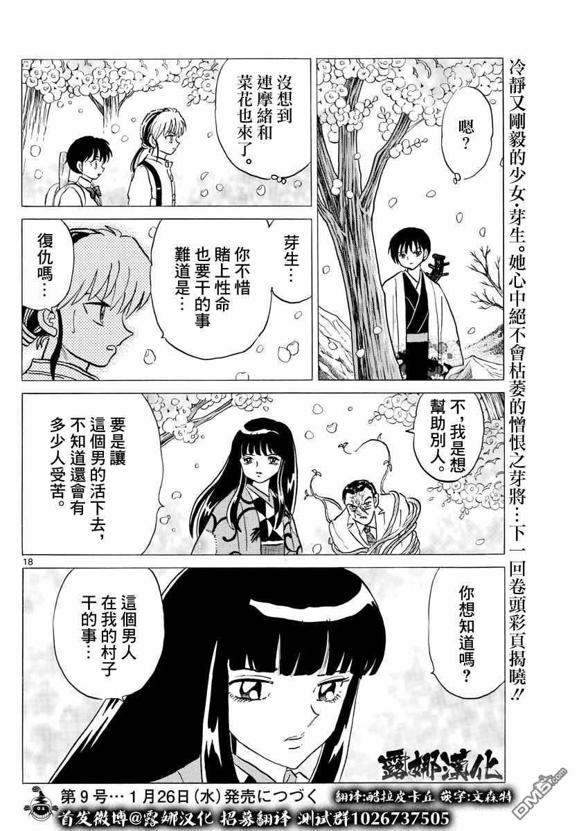摩绪第125话 魄的种子在线观看 - 第18张