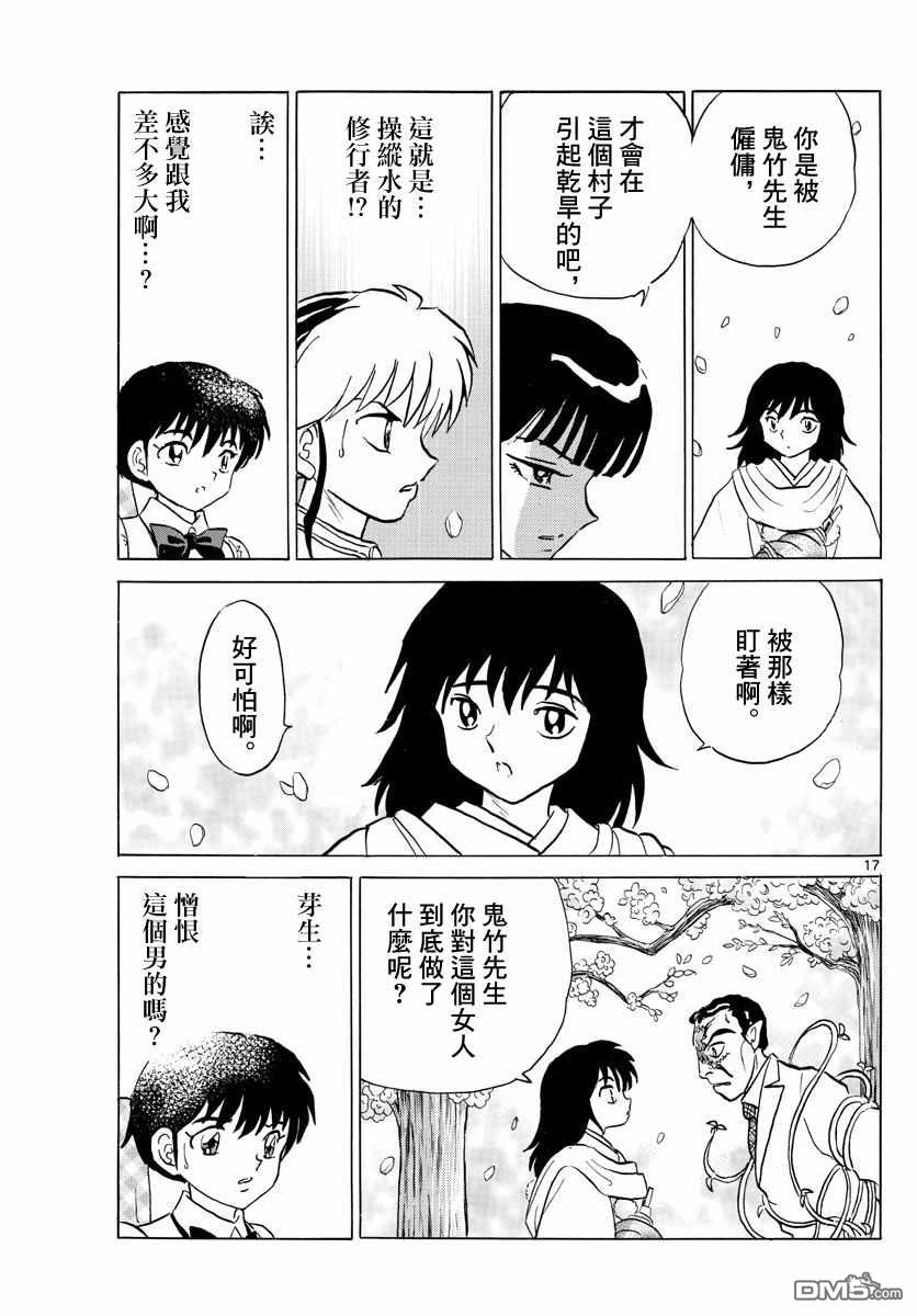 摩绪第125话 魄的种子在线观看 - 第17张