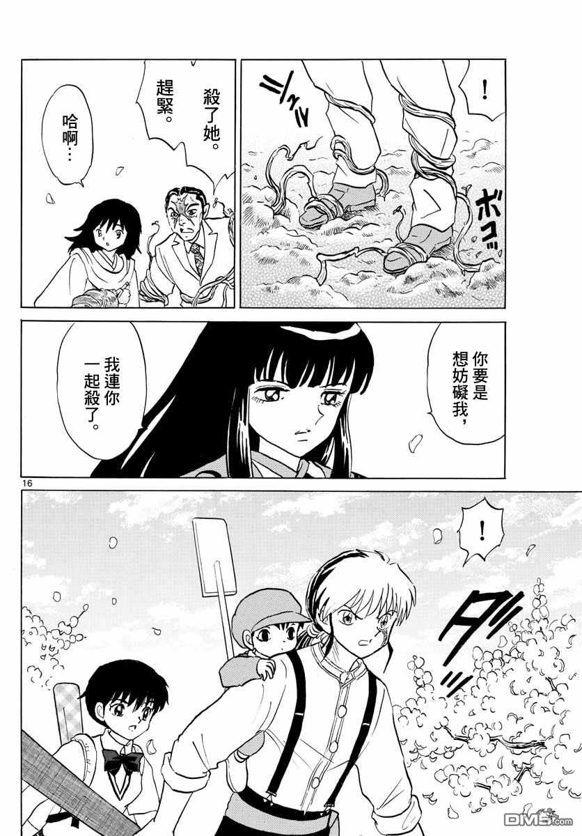 摩绪第125话 魄的种子在线观看 - 第16张