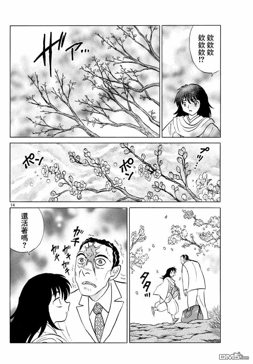 摩绪第125话 魄的种子在线观看 - 第14张