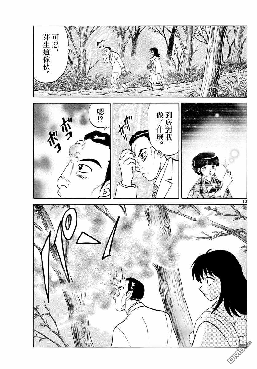 摩绪第125话 魄的种子在线观看 - 第13张