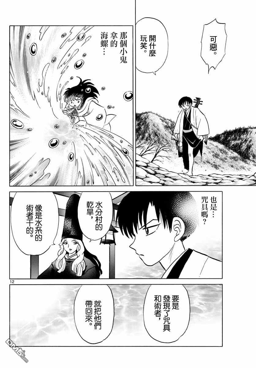 摩绪第125话 魄的种子在线观看 - 第12张