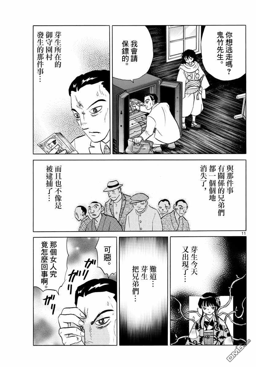 摩绪第125话 魄的种子在线观看 - 第11张