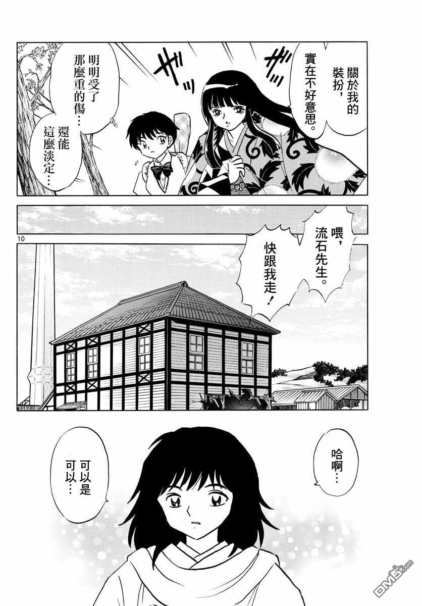 摩绪第125话 魄的种子在线观看 - 第10张